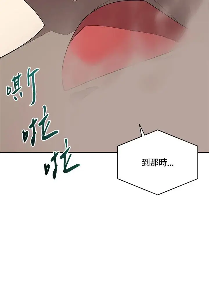 《噬书魔法师》第71话图98