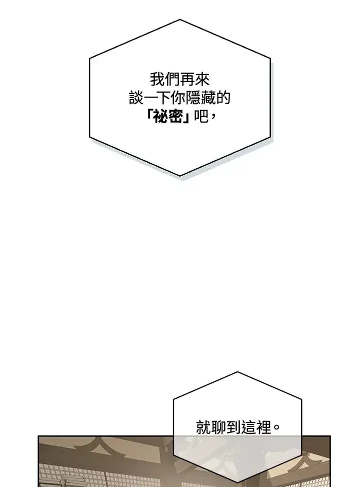 《噬书魔法师》第71话图99