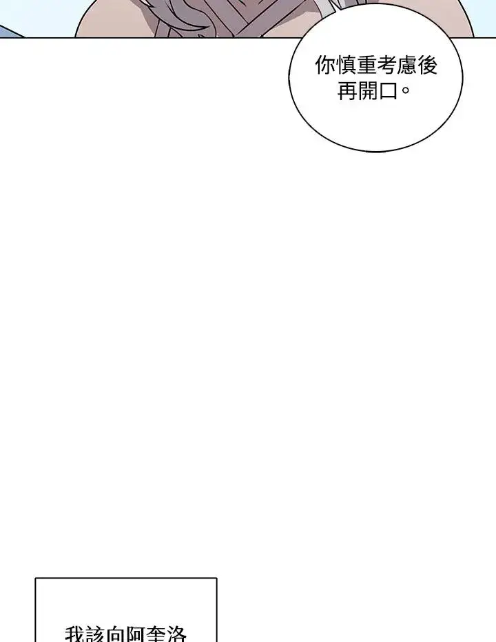 《噬书魔法师》第114话(第2季最终章)图2