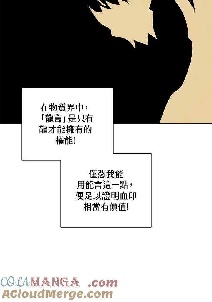 《噬书魔法师》第114话(第2季最终章)图53