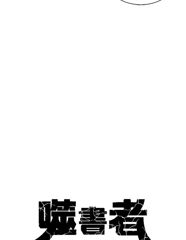 《噬书魔法师》第114话(第2季最终章)图78