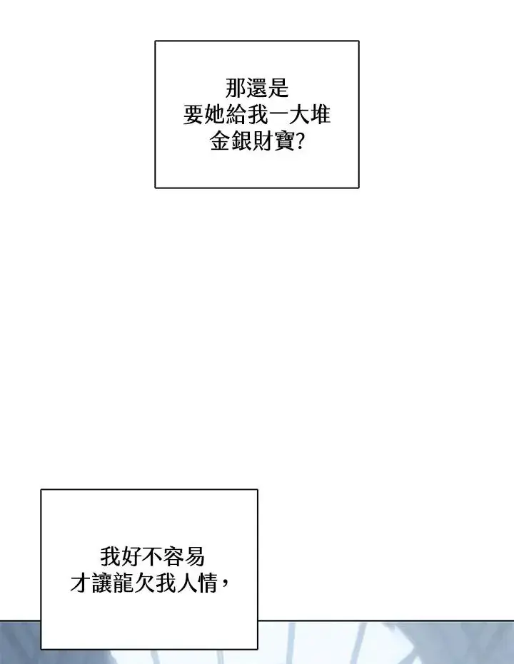 《噬书魔法师》第114话(第2季最终章)图8