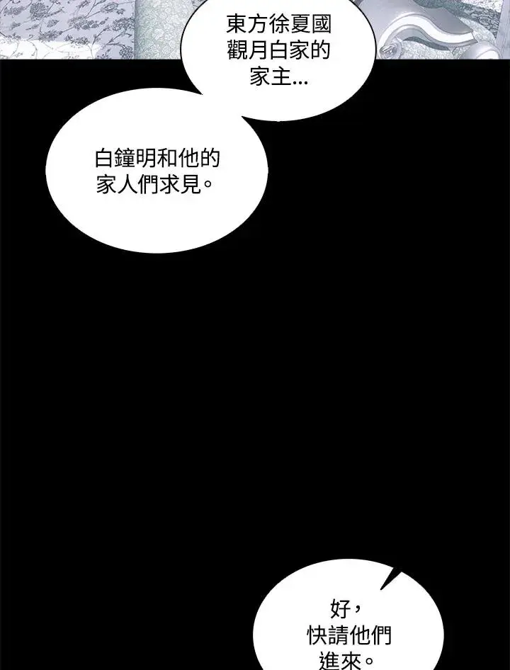《噬书魔法师》第114话(第2季最终章)图99