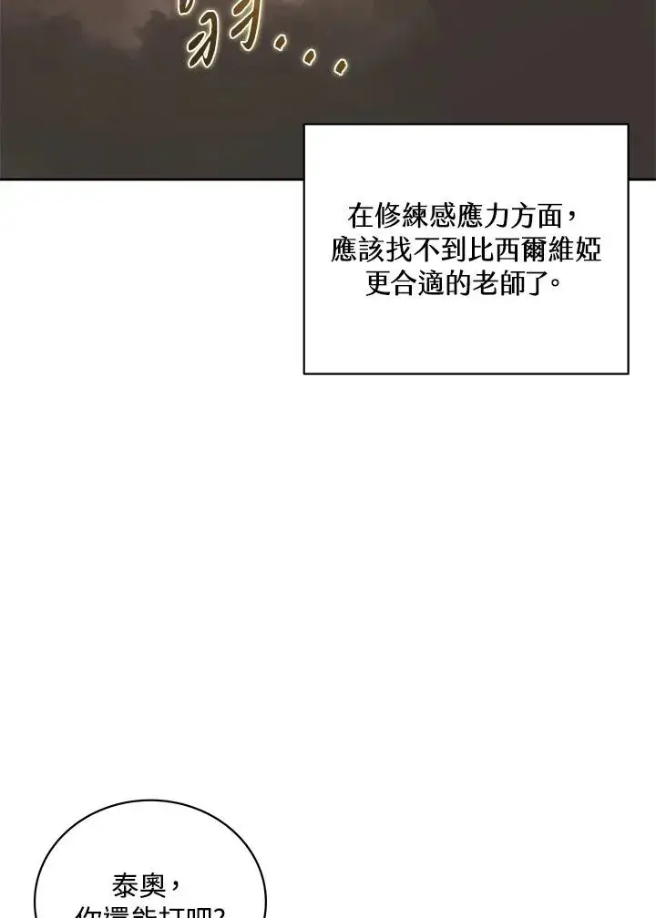 《噬书魔法师》第72话图11