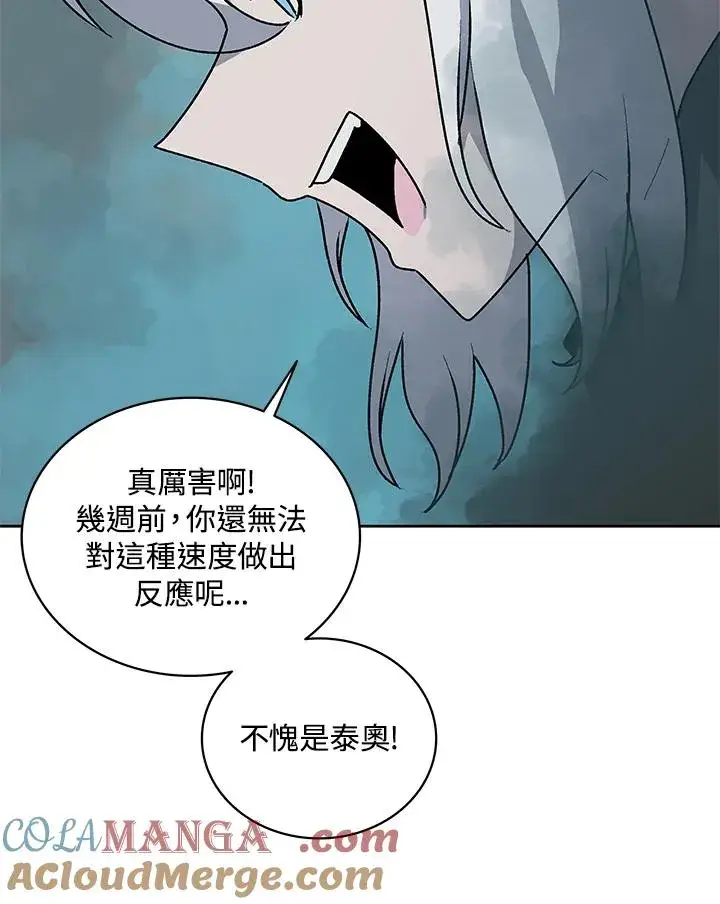 《噬书魔法师》第72话图17