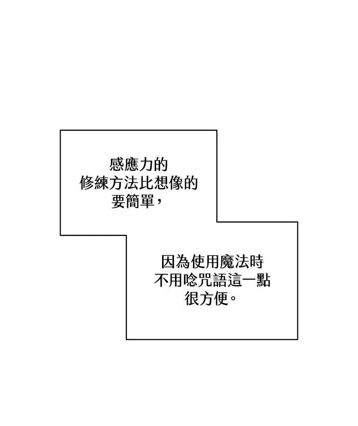 《噬书魔法师》第72话图20
