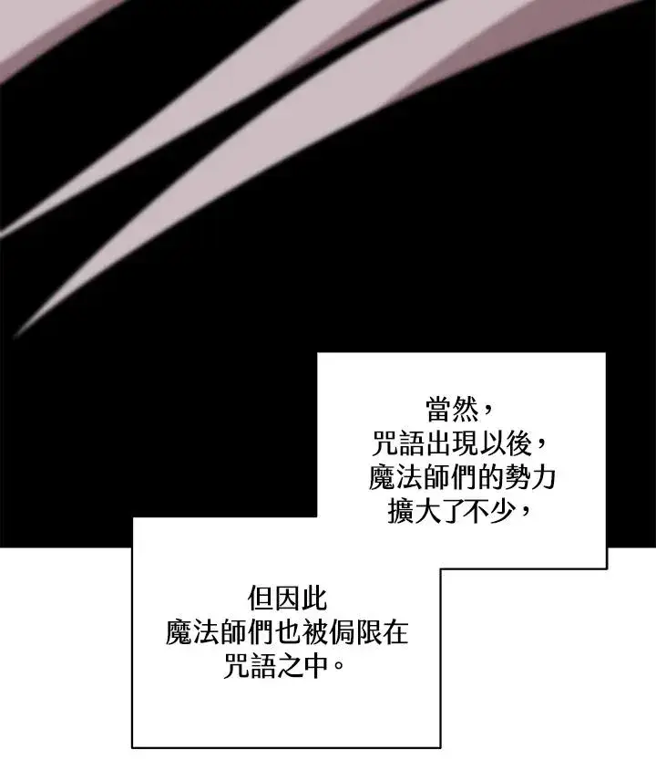《噬书魔法师》第72话图23