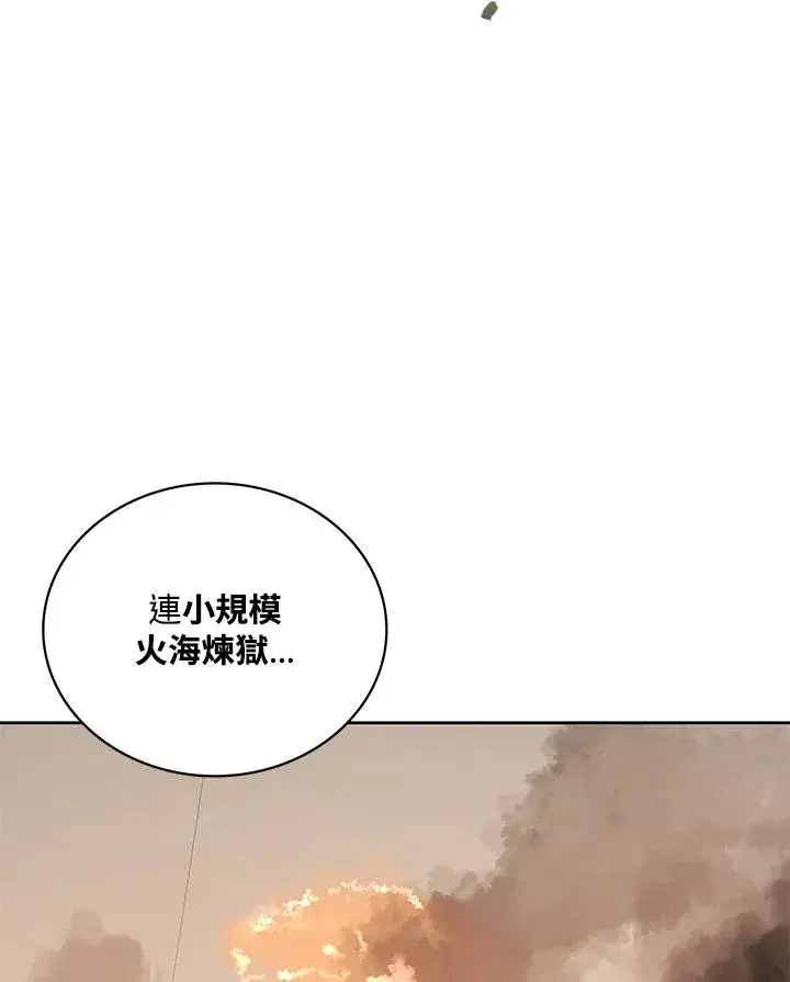 《噬书魔法师》第72话图43