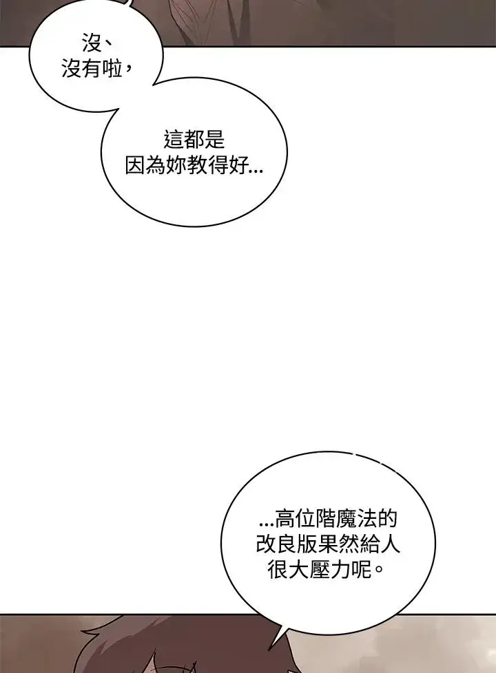 《噬书魔法师》第72话图46