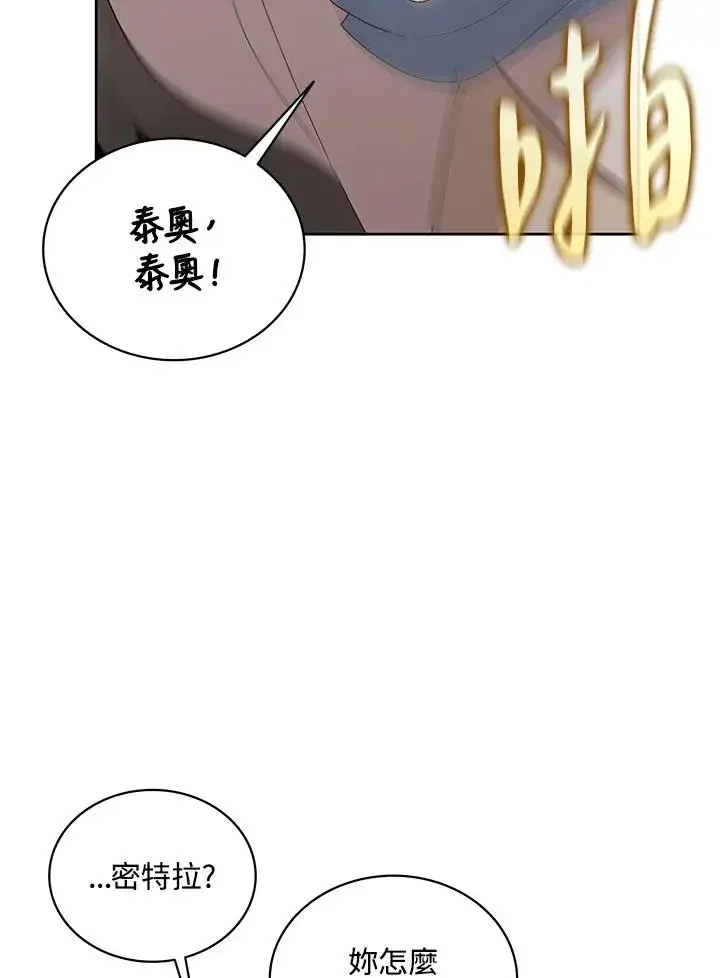 《噬书魔法师》第72话图51