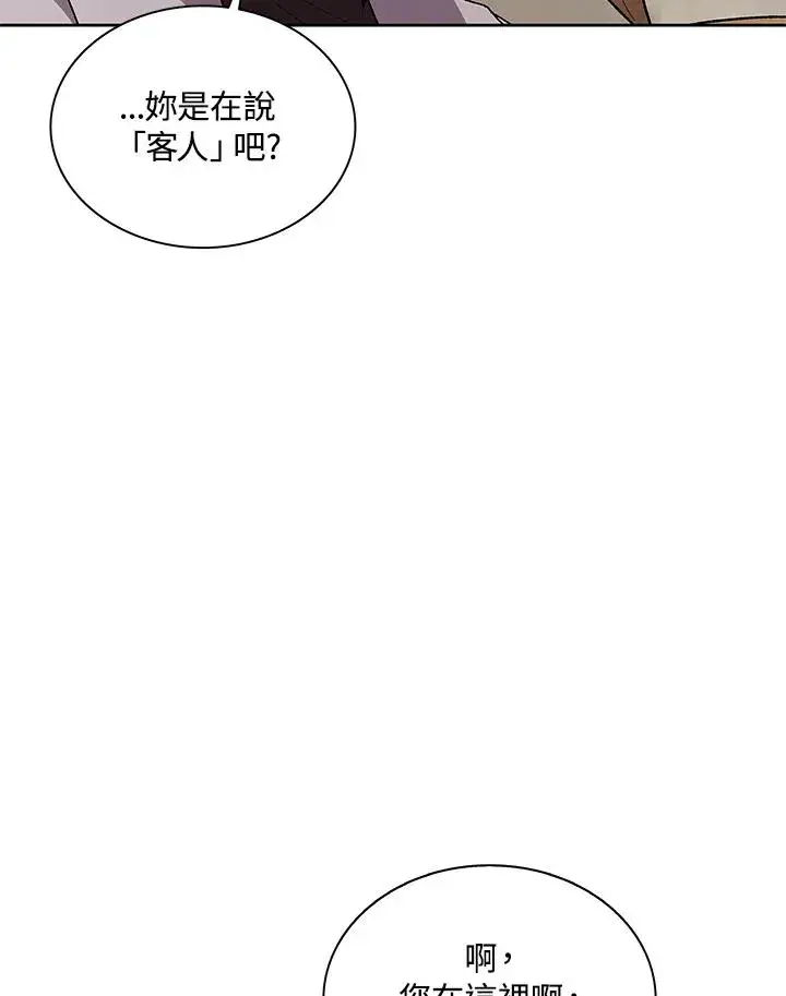 《噬书魔法师》第72话图55