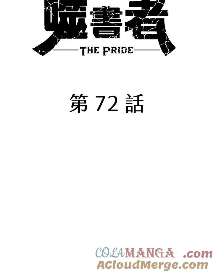 《噬书魔法师》第72话图61