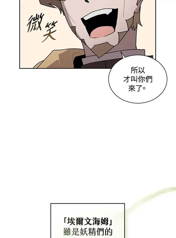 《噬书魔法师》第72话图72