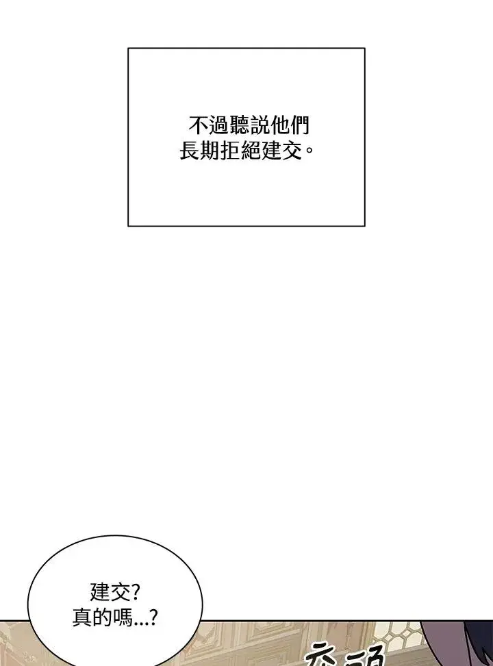 《噬书魔法师》第72话图75