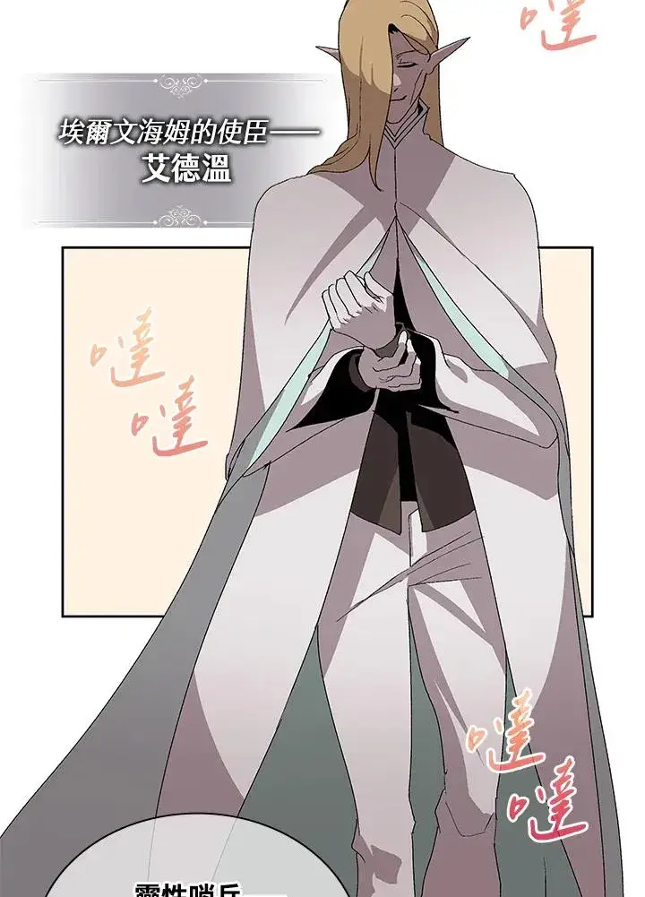 《噬书魔法师》第72话图82