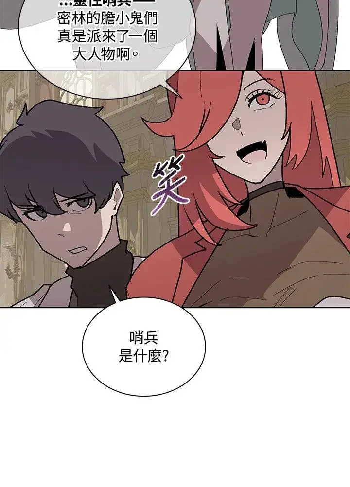 《噬书魔法师》第72话图83