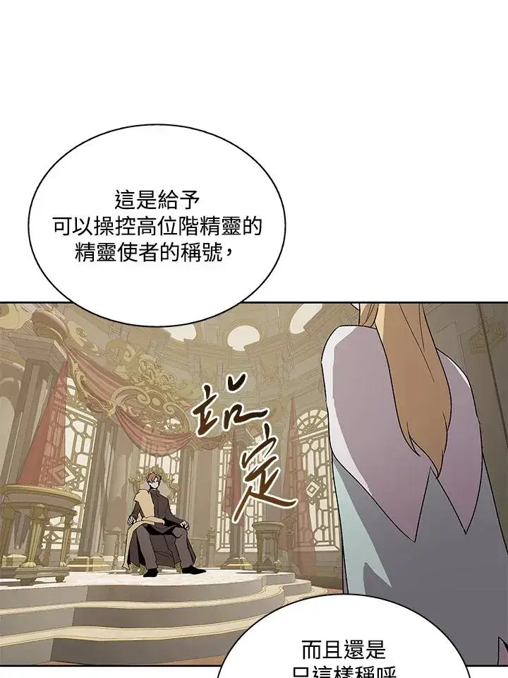 《噬书魔法师》第72话图84