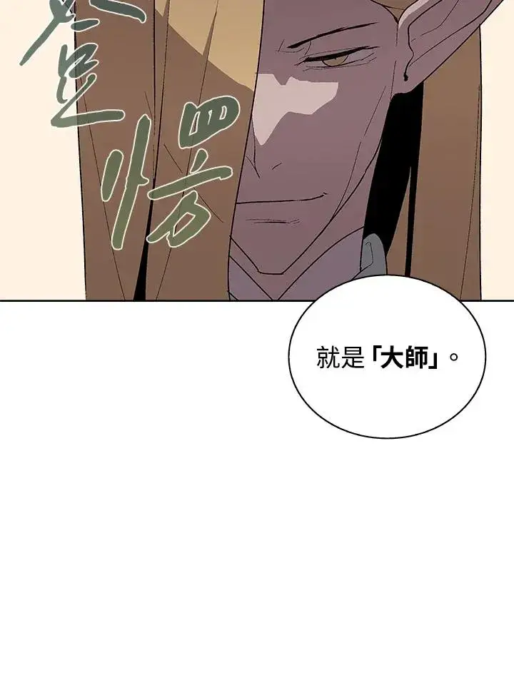 《噬书魔法师》第72话图86