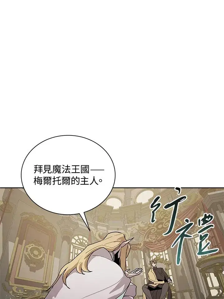 《噬书魔法师》第72话图88