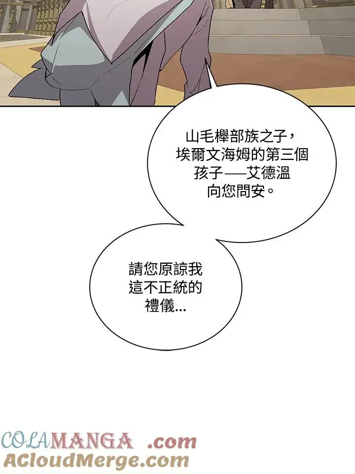 《噬书魔法师》第72话图89