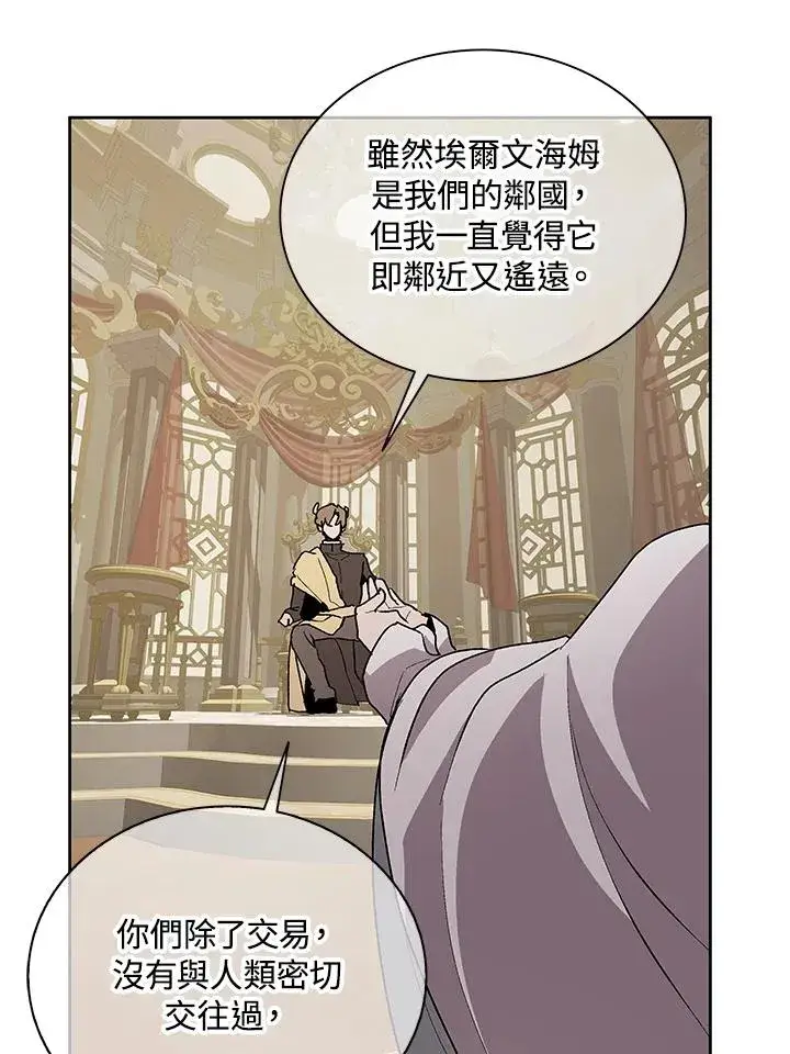 《噬书魔法师》第72话图92