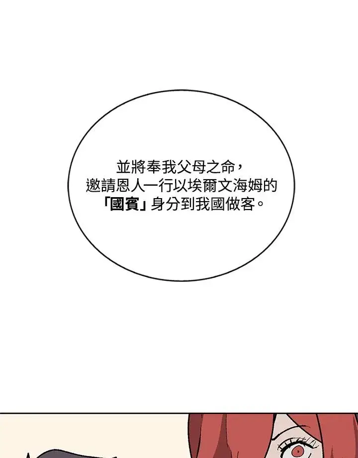 《噬书魔法师》第72话图98