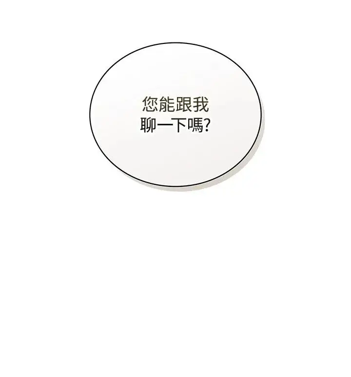 《噬书魔法师》第73话图103