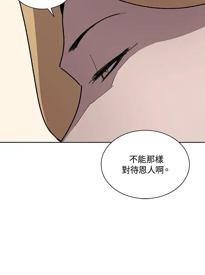 《噬书魔法师》第73话图14