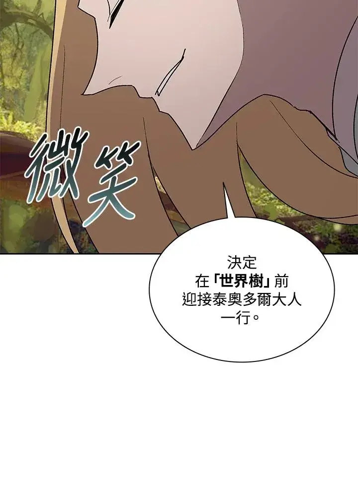 《噬书魔法师》第73话图16