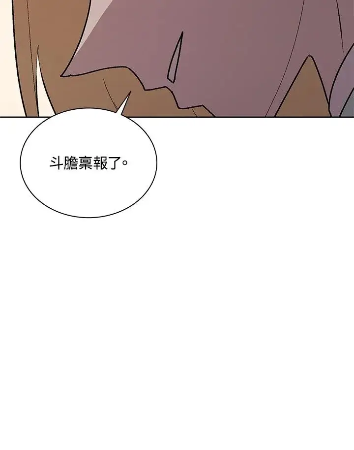 《噬书魔法师》第73话图2