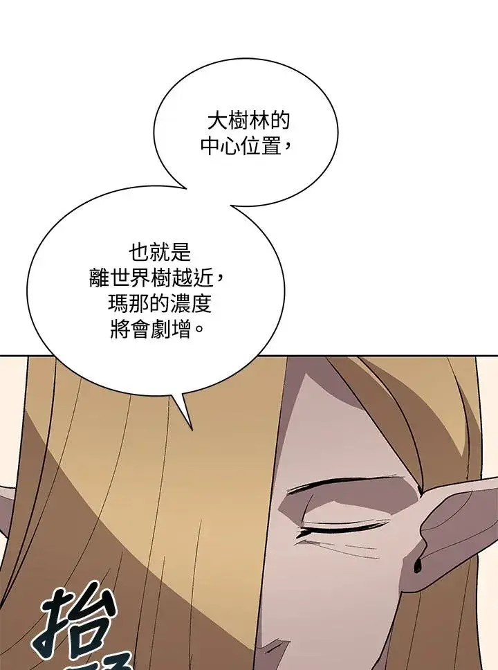 《噬书魔法师》第73话图22