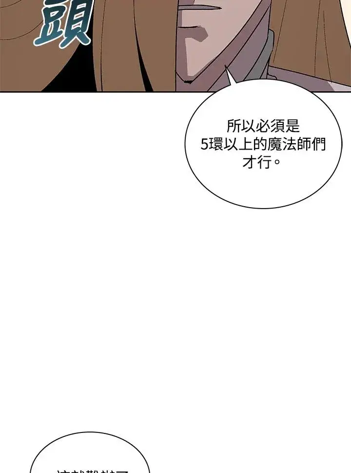《噬书魔法师》第73话图23