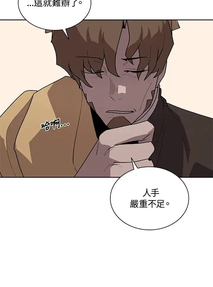 《噬书魔法师》第73话图24