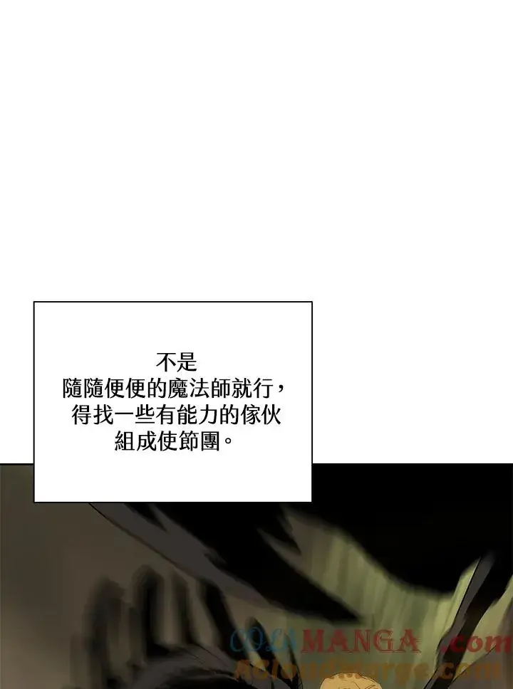 《噬书魔法师》第73话图25