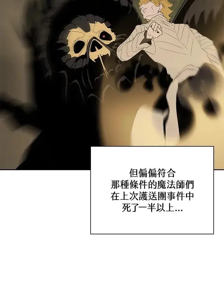 《噬书魔法师》第73话图26