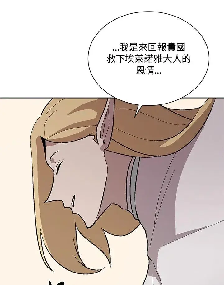 《噬书魔法师》第73话图3