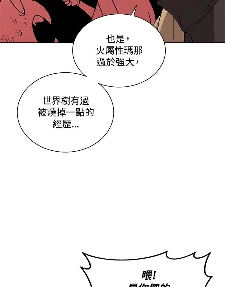 《噬书魔法师》第73话图31