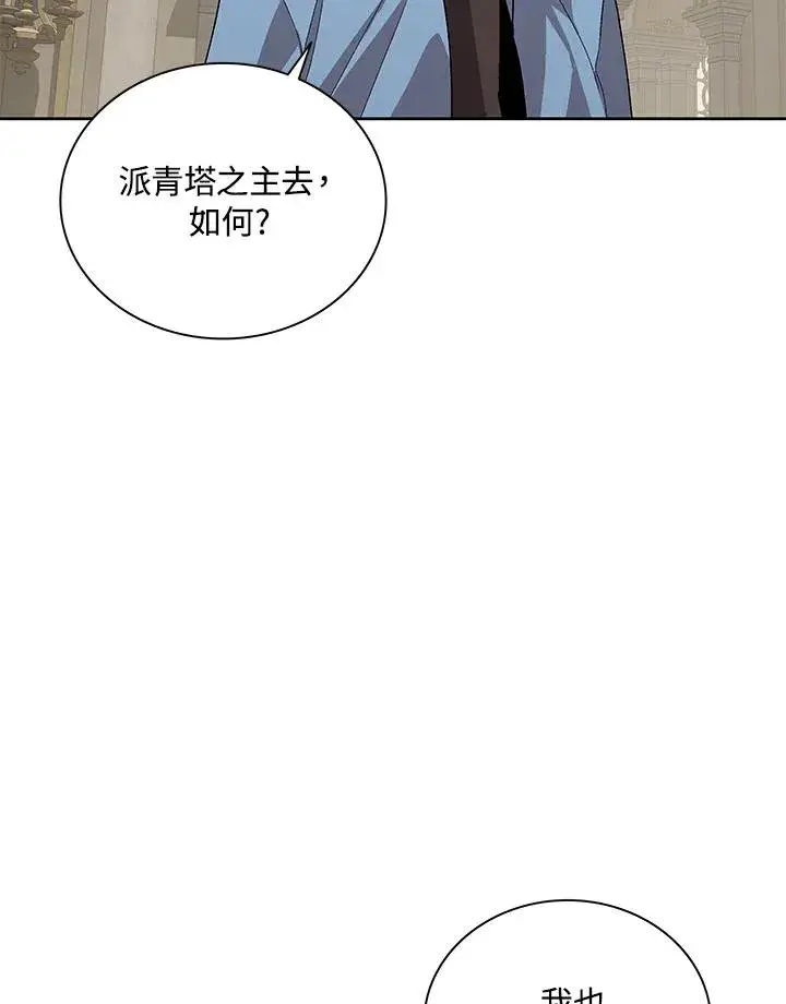 《噬书魔法师》第73话图34