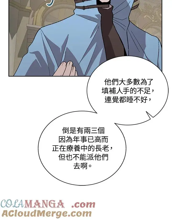 《噬书魔法师》第73话图37
