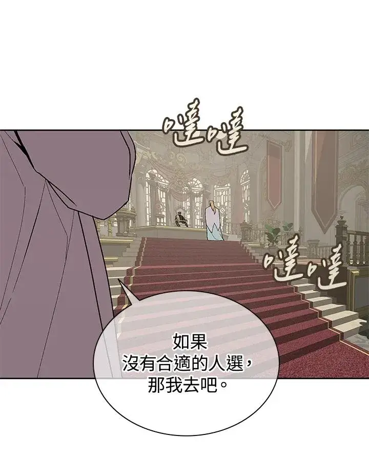 《噬书魔法师》第73话图38