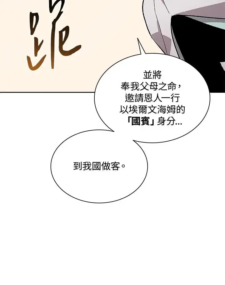《噬书魔法师》第73话图4