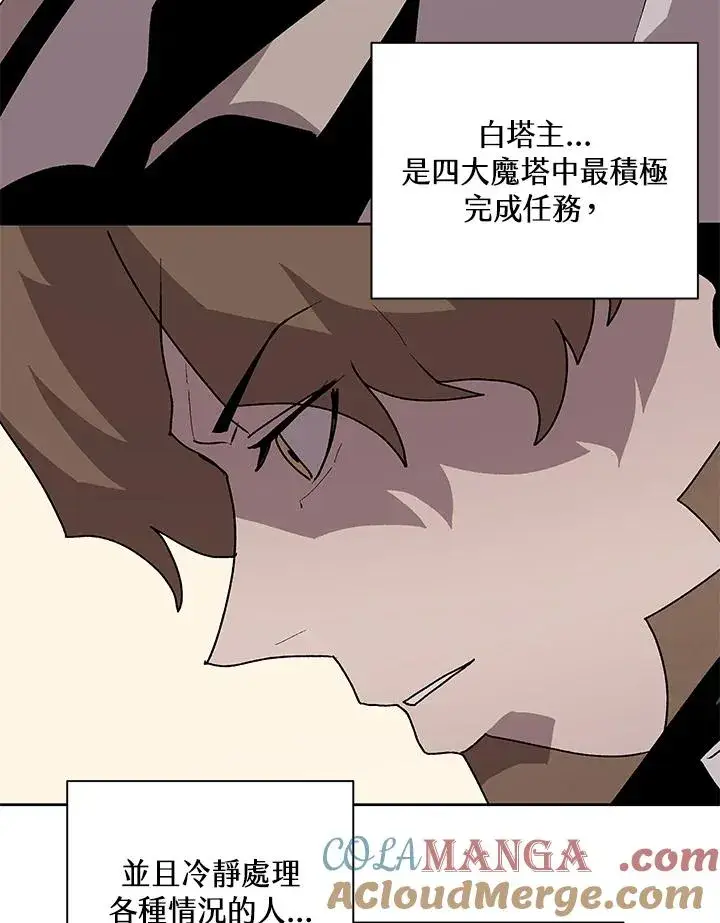 《噬书魔法师》第73话图41