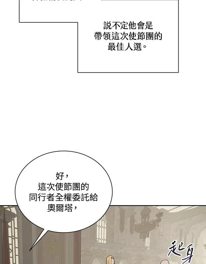 《噬书魔法师》第73话图42