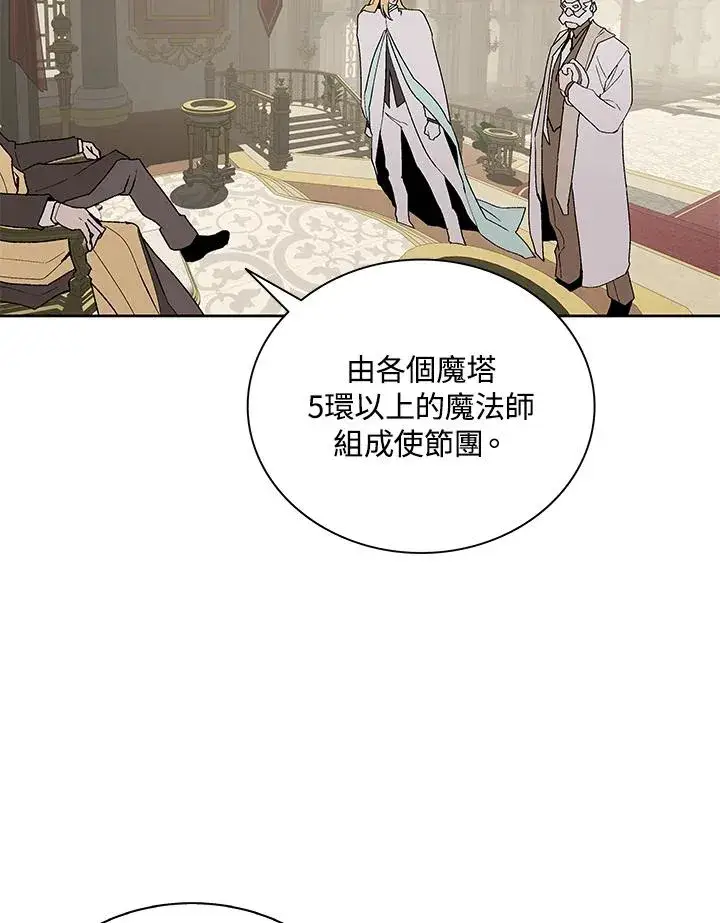 《噬书魔法师》第73话图43