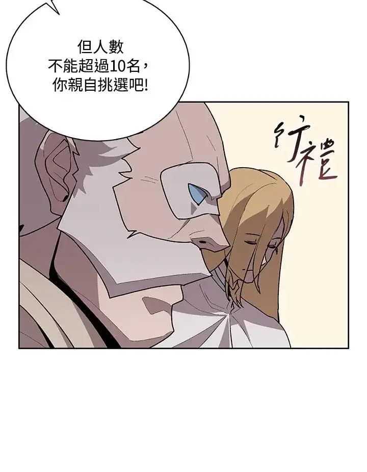 《噬书魔法师》第73话图44