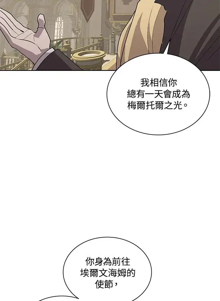 《噬书魔法师》第73话图47