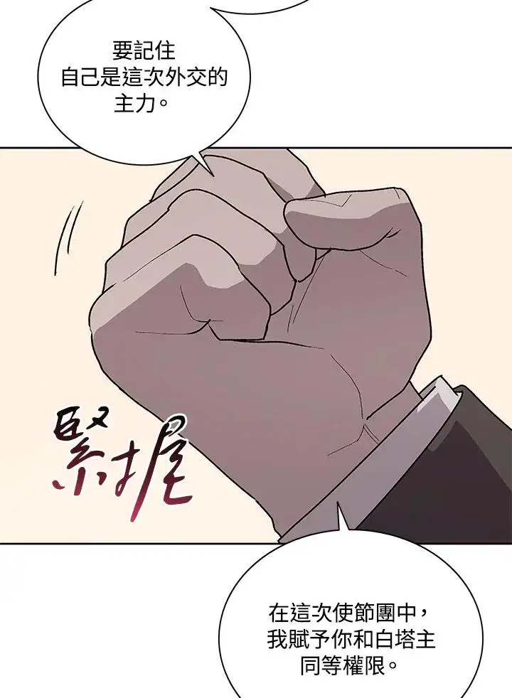 《噬书魔法师》第73话图48