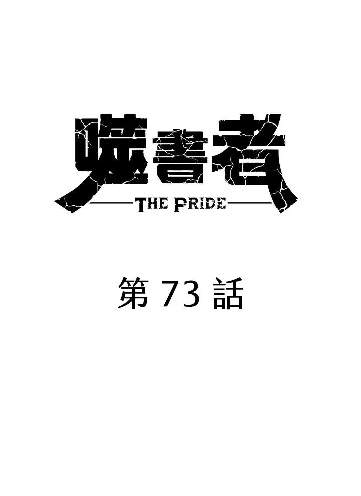 《噬书魔法师》第73话图51