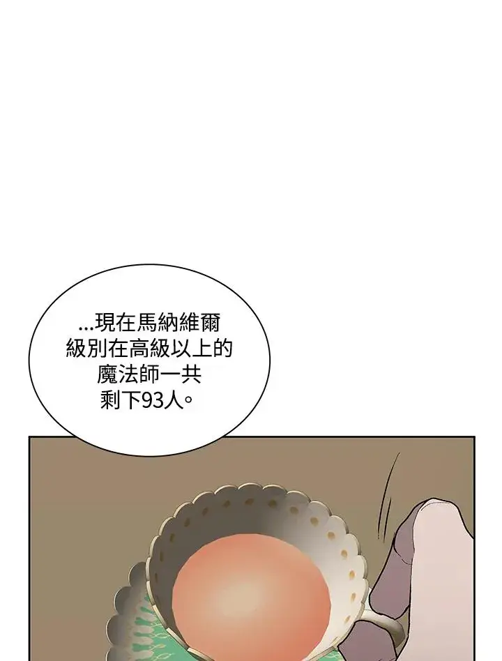 《噬书魔法师》第73话图52