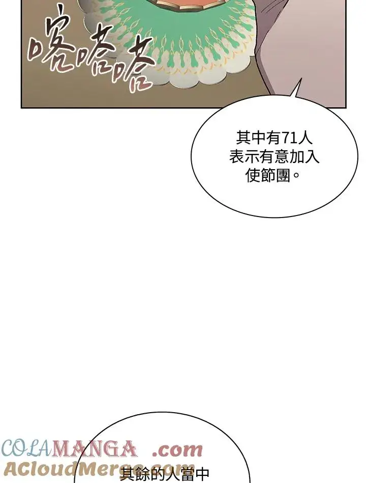 《噬书魔法师》第73话图53